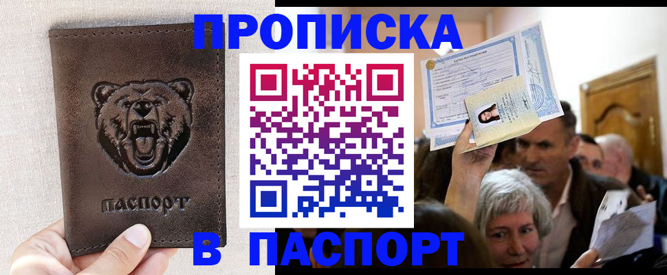 временная регистрация купить в Таре