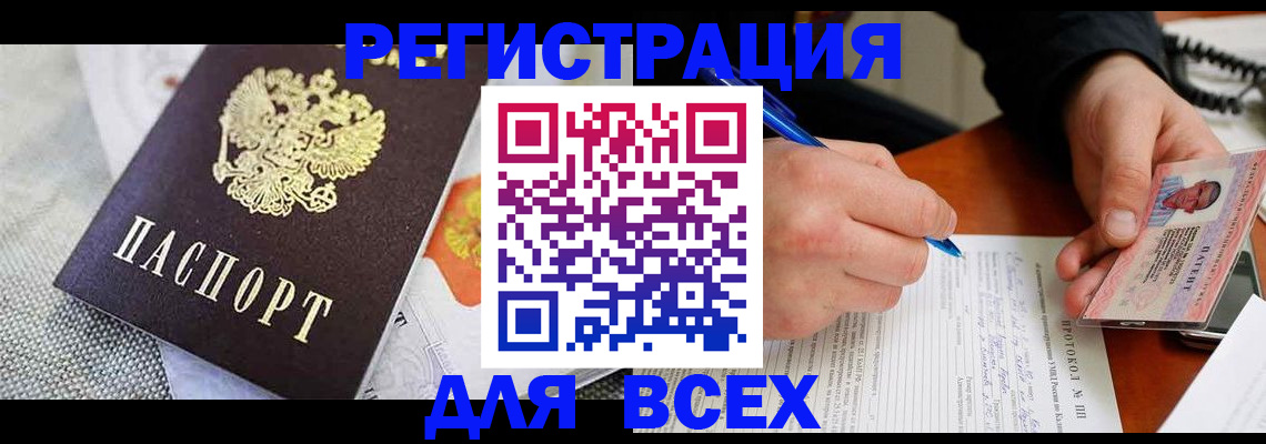 прописка законно в Таре