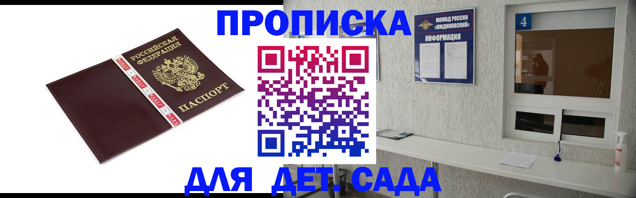 регистрация для дет. сада в Таре