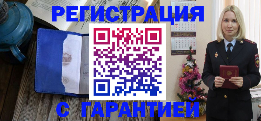 временная регистрация для школы в Таре