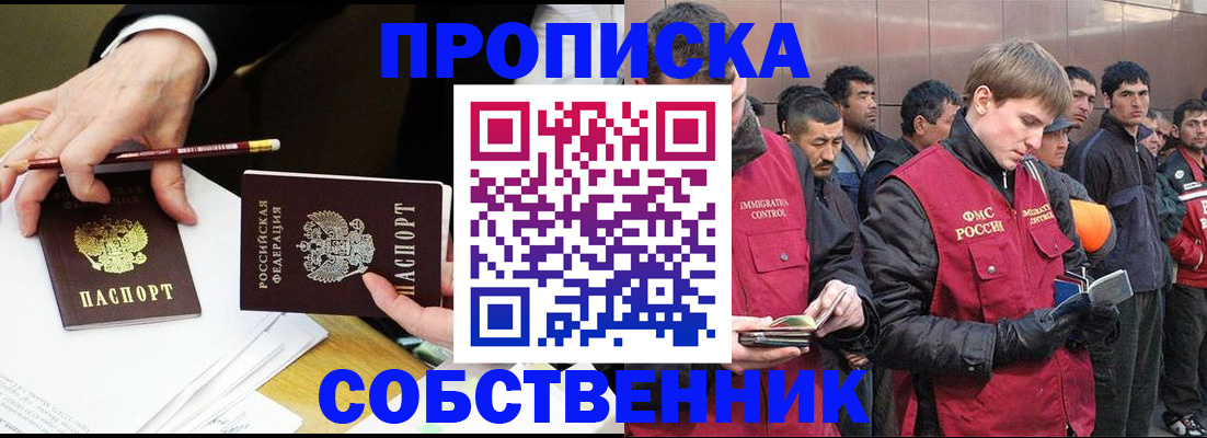 прописка паспорт в Таре