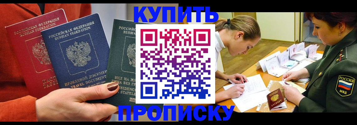 прописка для школы в Таре
