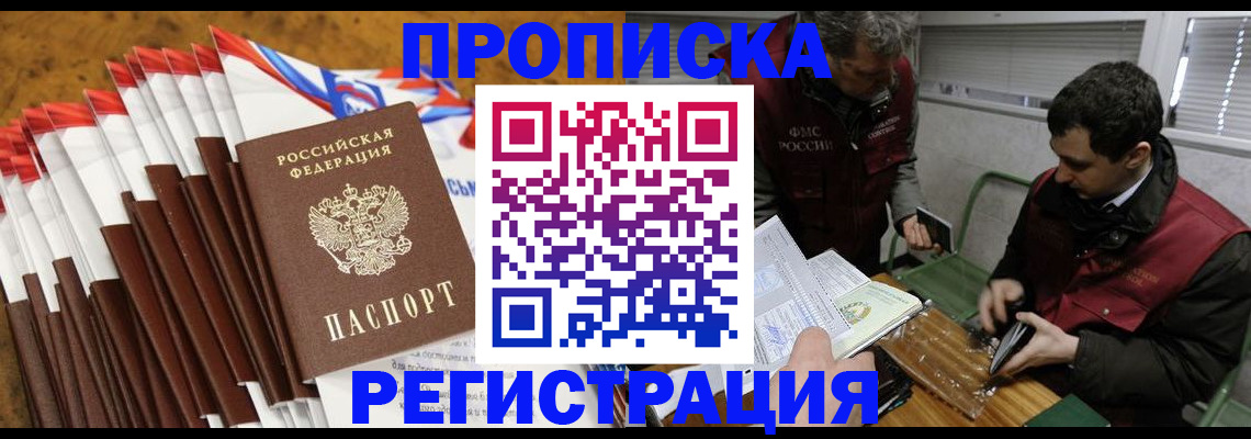 временная регистрация для всех в Таре